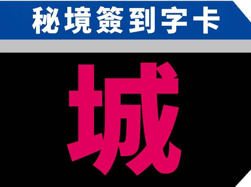 城